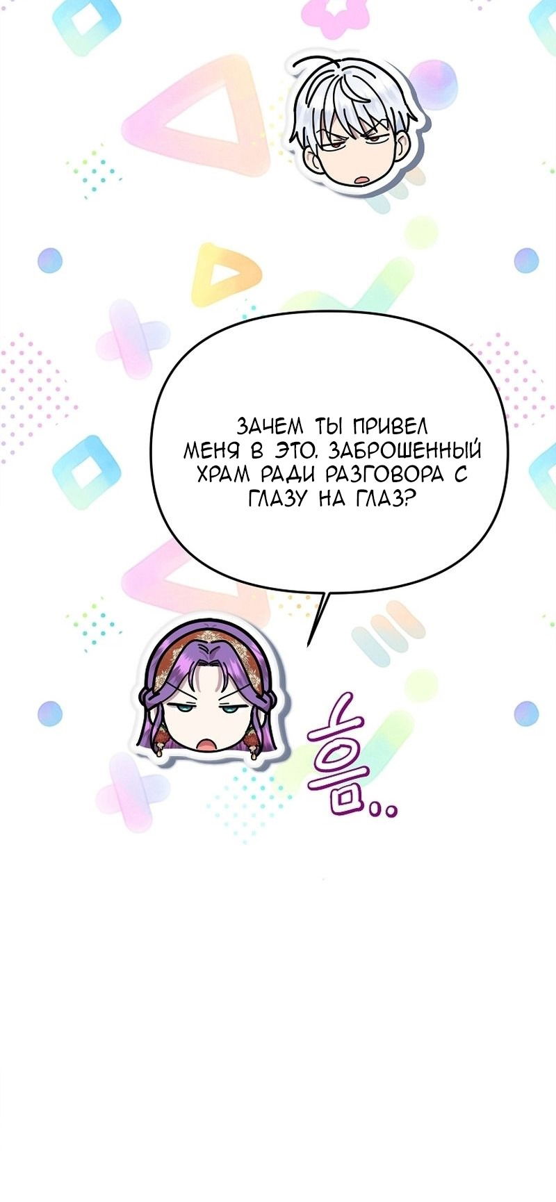 Манга Меркантильная принцесса - Глава 57 Страница 28