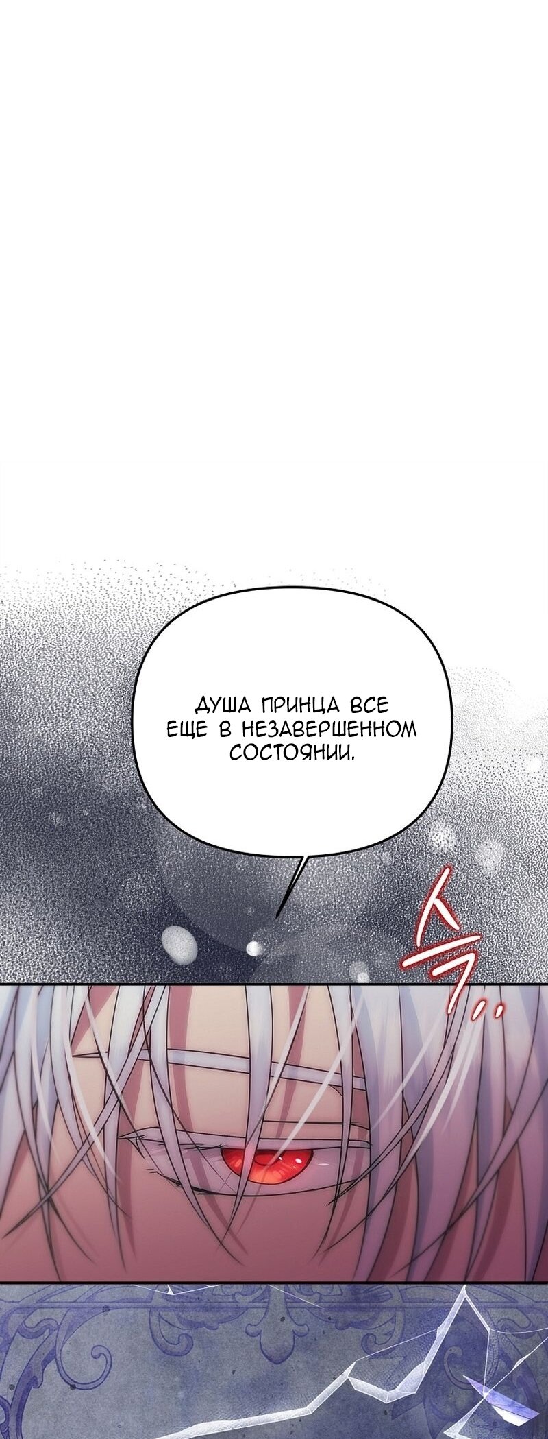 Манга Меркантильная принцесса - Глава 57 Страница 48