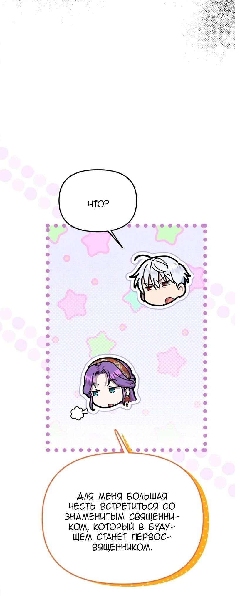 Манга Меркантильная принцесса - Глава 57 Страница 32
