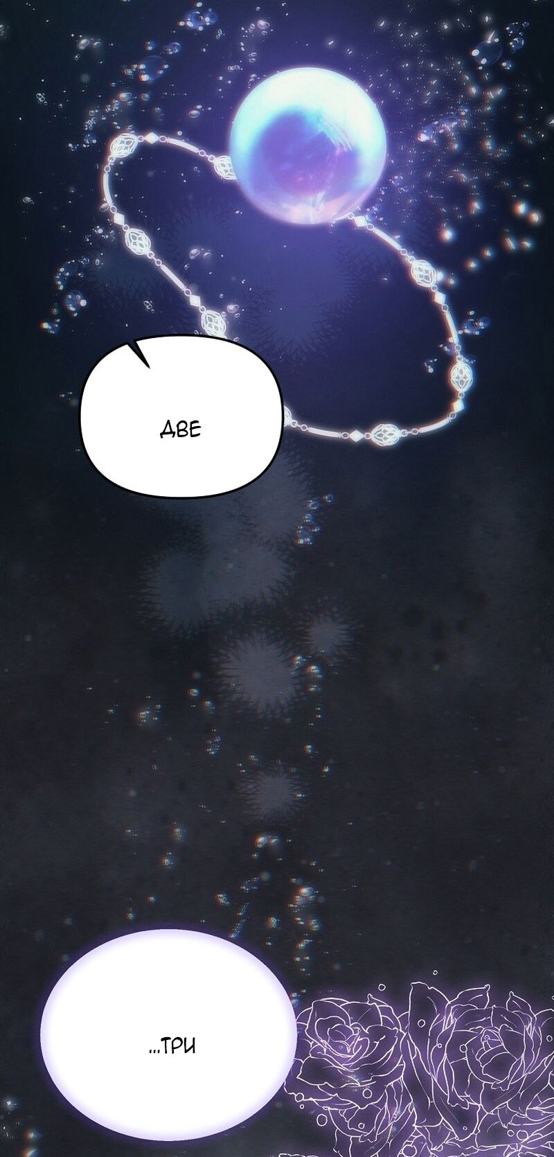 Манга Меркантильная принцесса - Глава 57 Страница 67