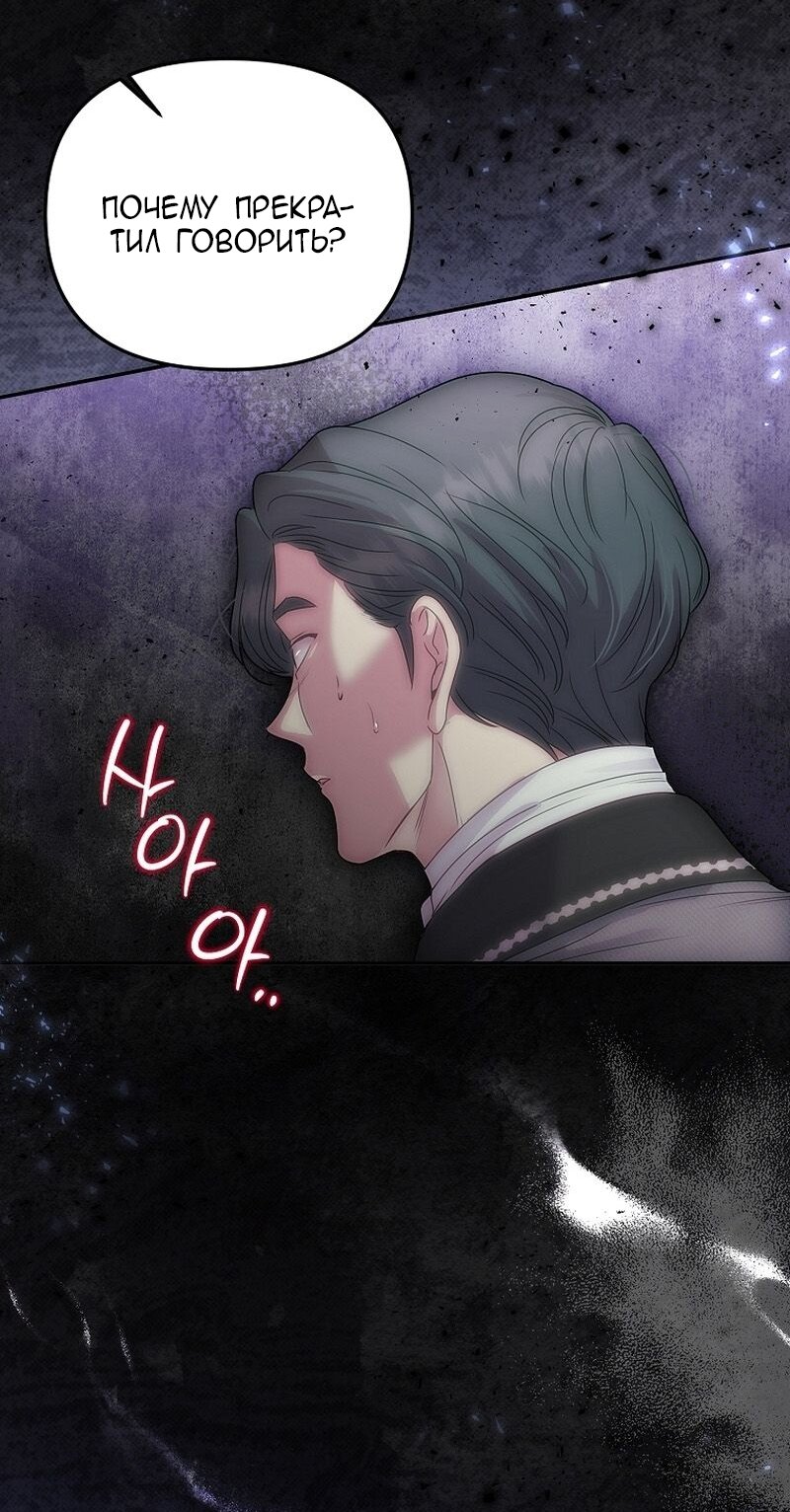 Манга Меркантильная принцесса - Глава 57 Страница 11