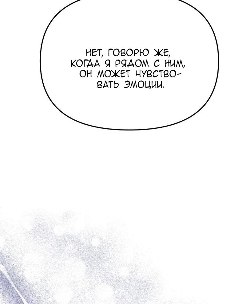 Манга Меркантильная принцесса - Глава 57 Страница 55