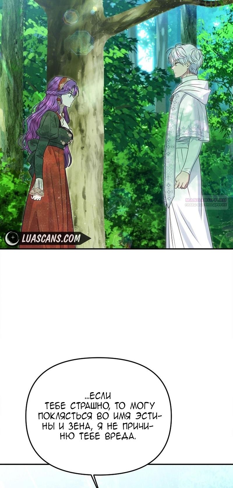 Манга Меркантильная принцесса - Глава 57 Страница 34