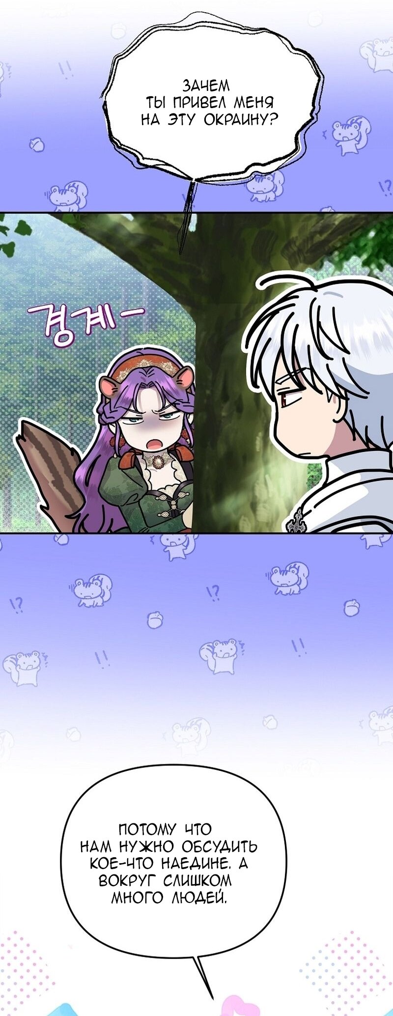 Манга Меркантильная принцесса - Глава 57 Страница 27