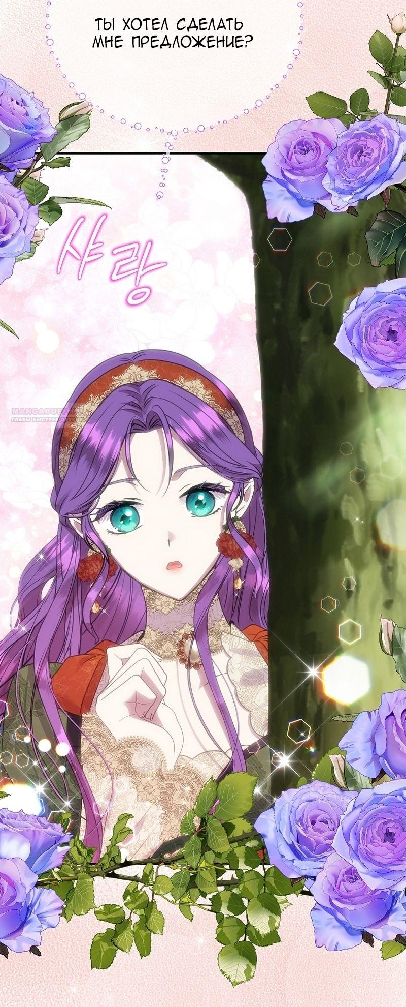 Манга Меркантильная принцесса - Глава 57 Страница 30
