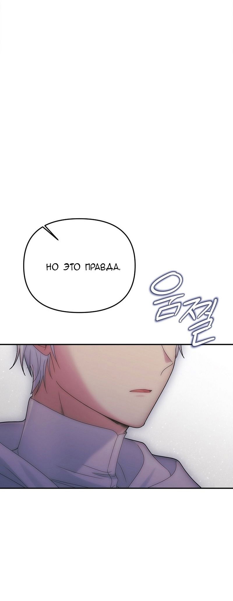 Манга Меркантильная принцесса - Глава 57 Страница 53