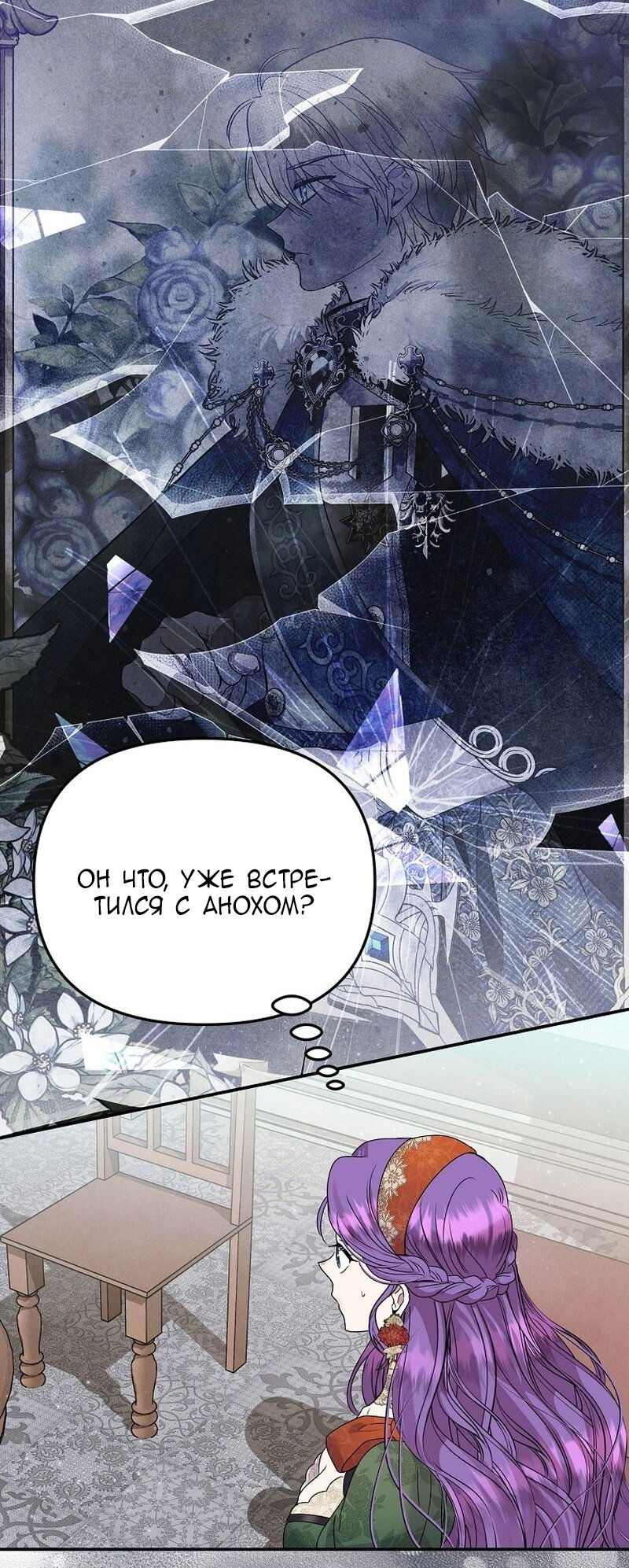 Манга Меркантильная принцесса - Глава 57 Страница 49