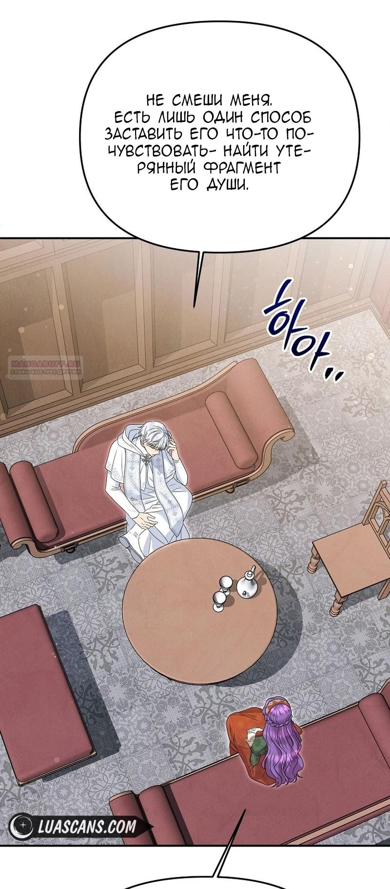 Манга Меркантильная принцесса - Глава 57 Страница 54