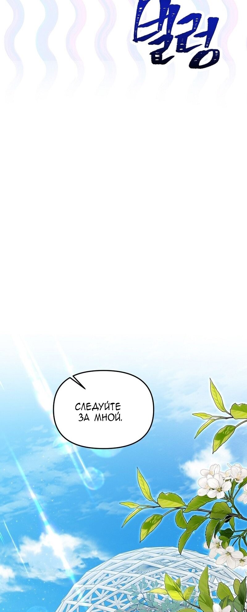 Манга Меркантильная принцесса - Глава 57 Страница 20