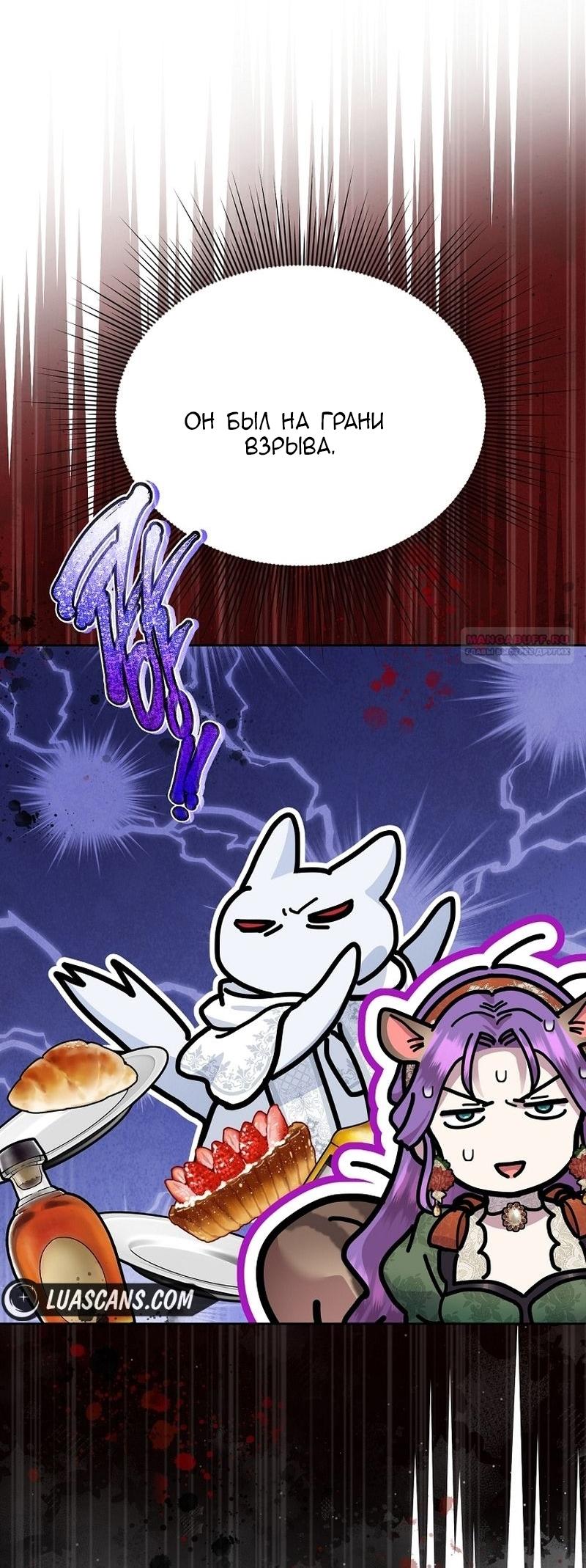 Манга Меркантильная принцесса - Глава 57 Страница 18