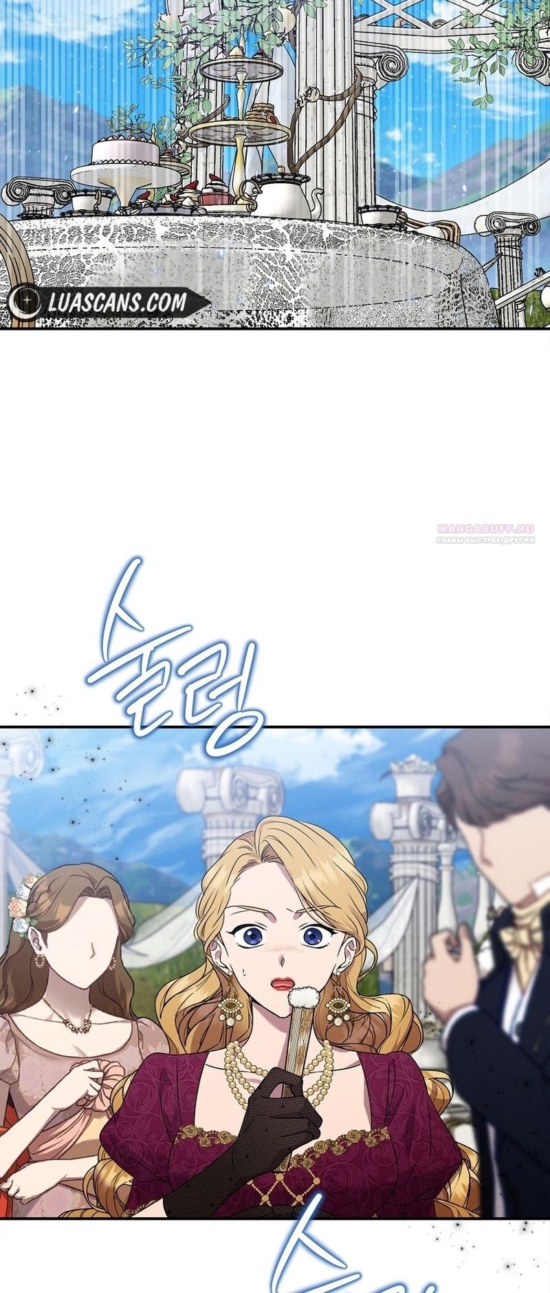 Манга Меркантильная принцесса - Глава 57 Страница 2