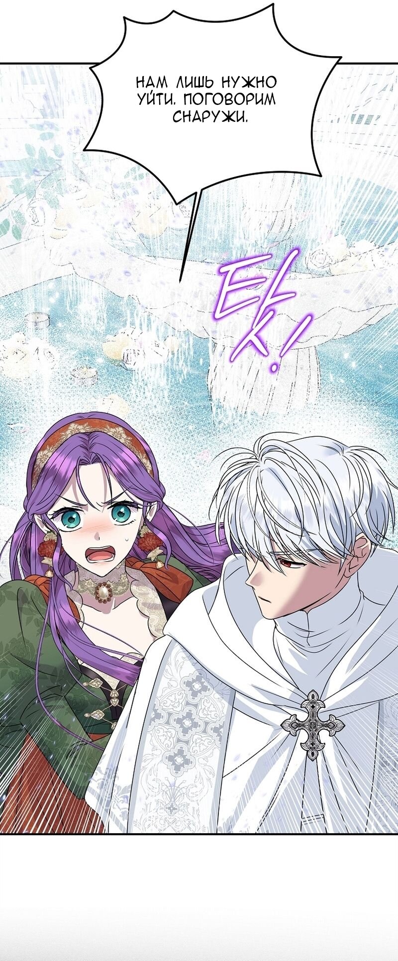 Манга Меркантильная принцесса - Глава 57 Страница 16