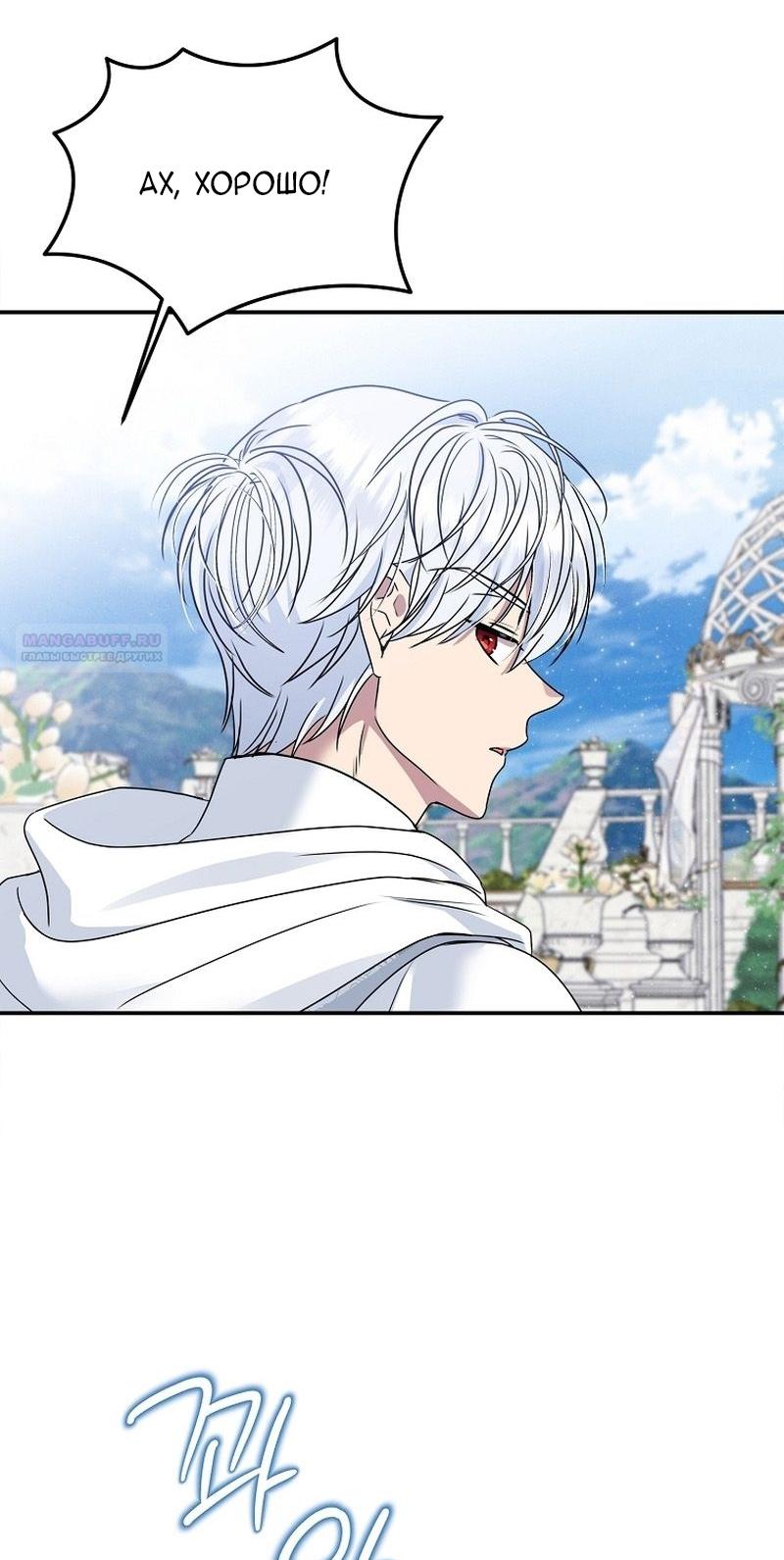 Манга Меркантильная принцесса - Глава 57 Страница 14