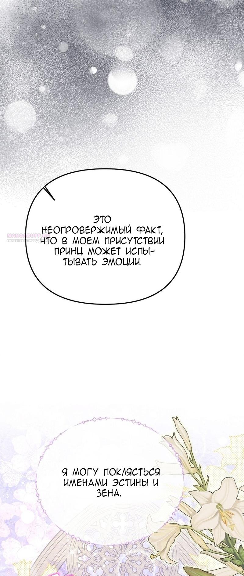 Манга Меркантильная принцесса - Глава 57 Страница 50