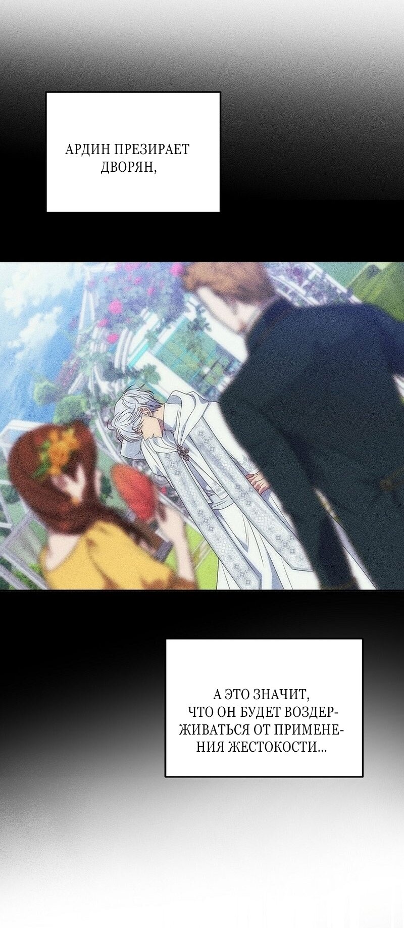 Манга Меркантильная принцесса - Глава 57 Страница 17