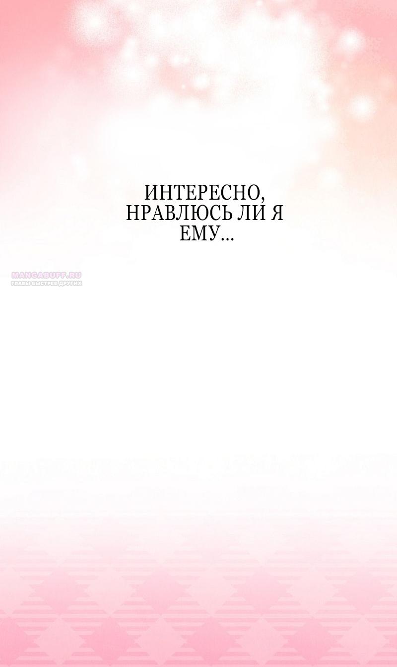Манга Меркантильная принцесса - Глава 63 Страница 46