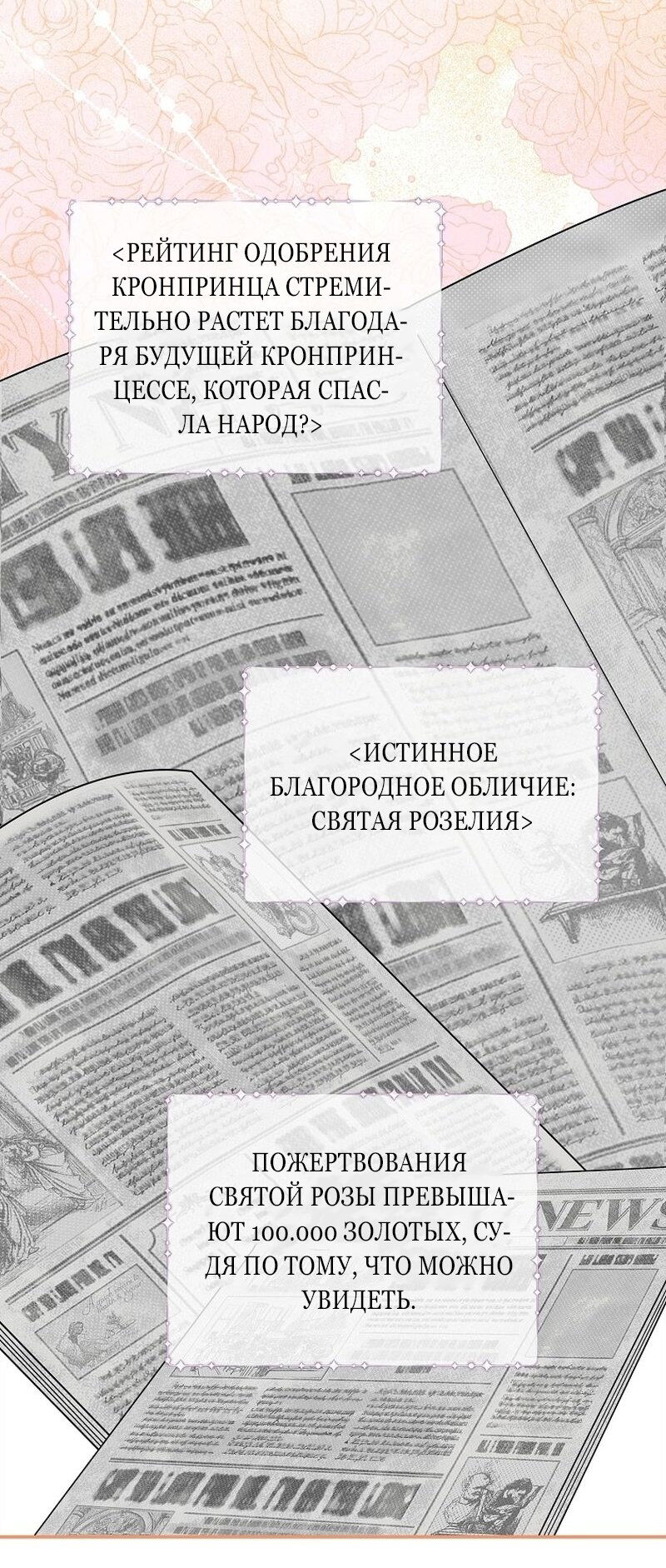Манга Меркантильная принцесса - Глава 63 Страница 3