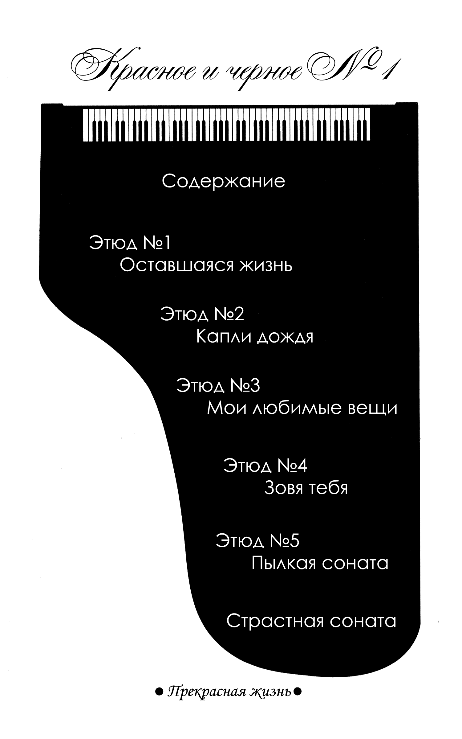 Манга Красное и черное - Глава 1 Страница 7