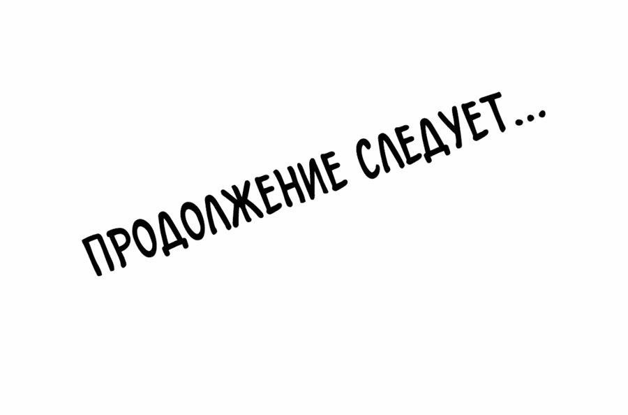 Манга Радость жизни - Глава 67 Страница 44