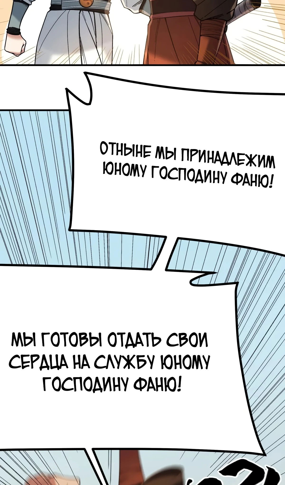 Манга Радость жизни - Глава 106 Страница 34