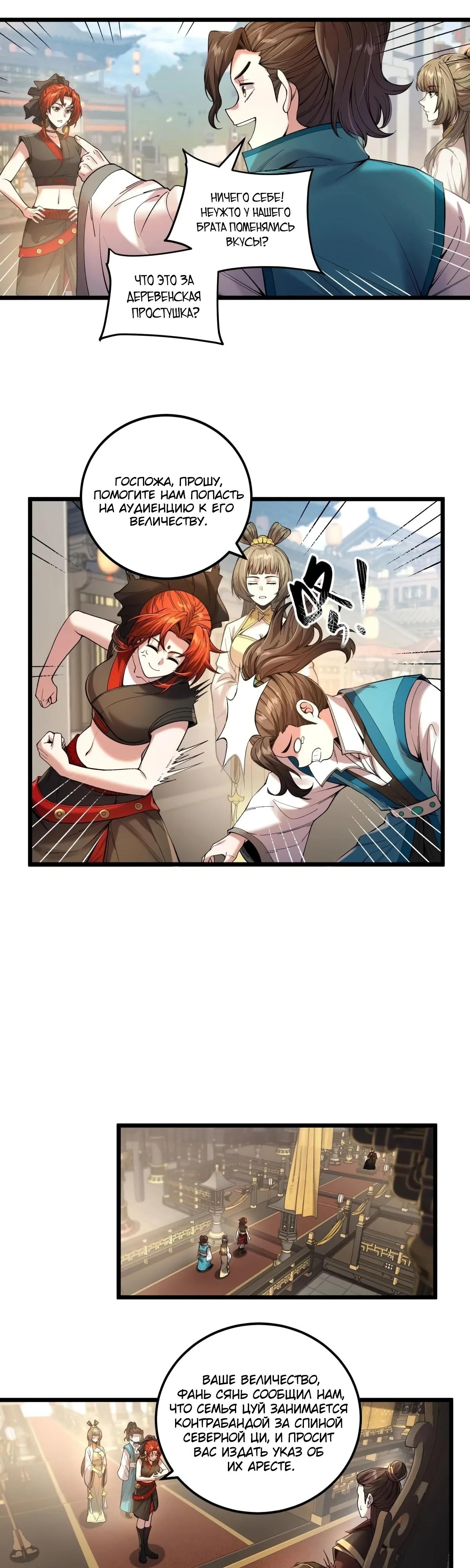 Манга Радость жизни - Глава 111 Страница 3