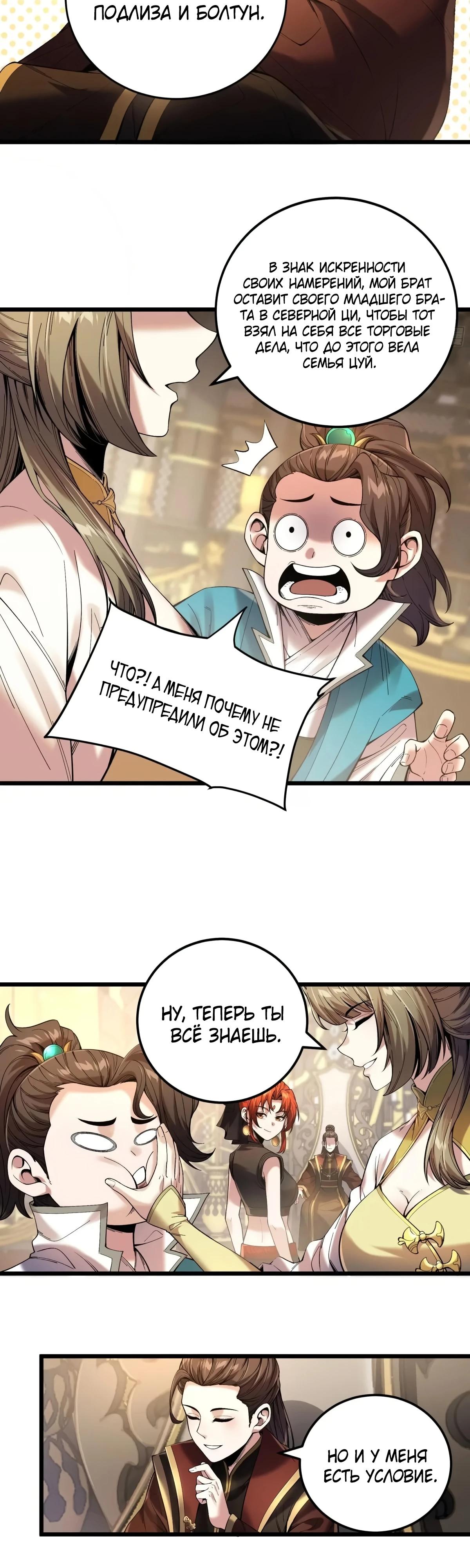 Манга Радость жизни - Глава 111 Страница 5