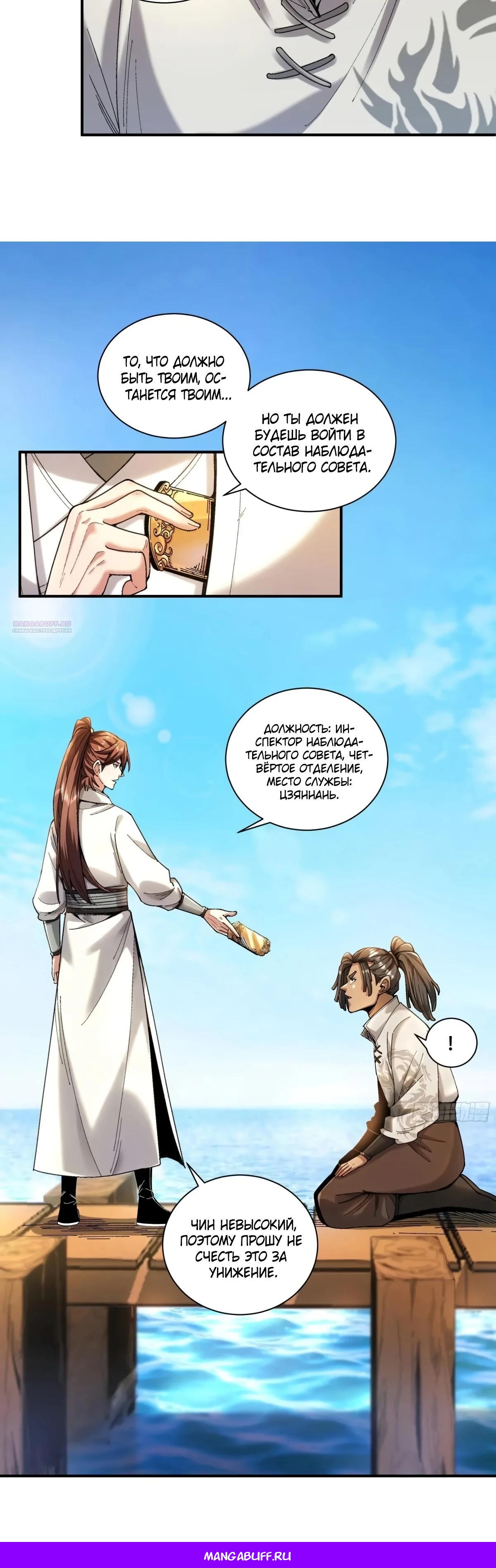 Манга Радость жизни - Глава 111 Страница 17