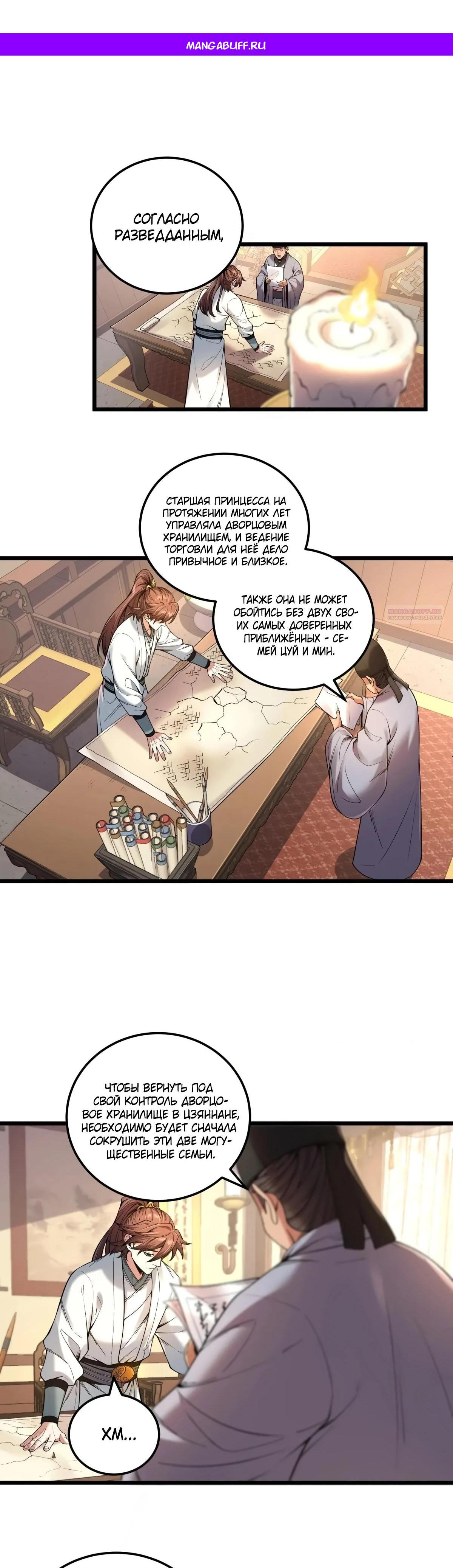 Манга Радость жизни - Глава 111 Страница 1