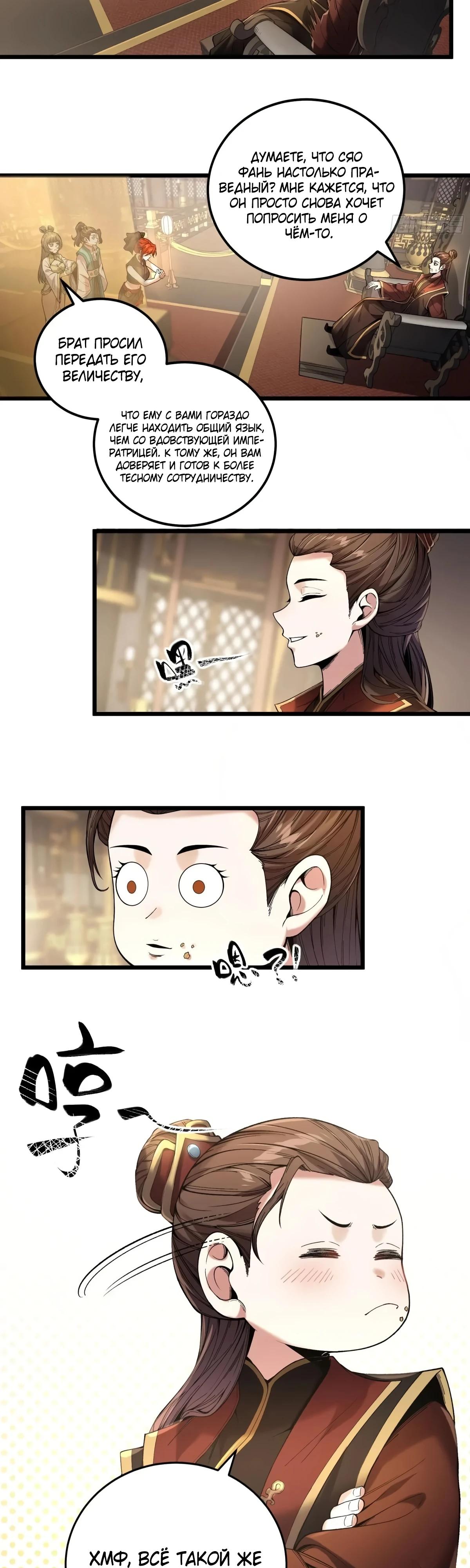 Манга Радость жизни - Глава 111 Страница 4