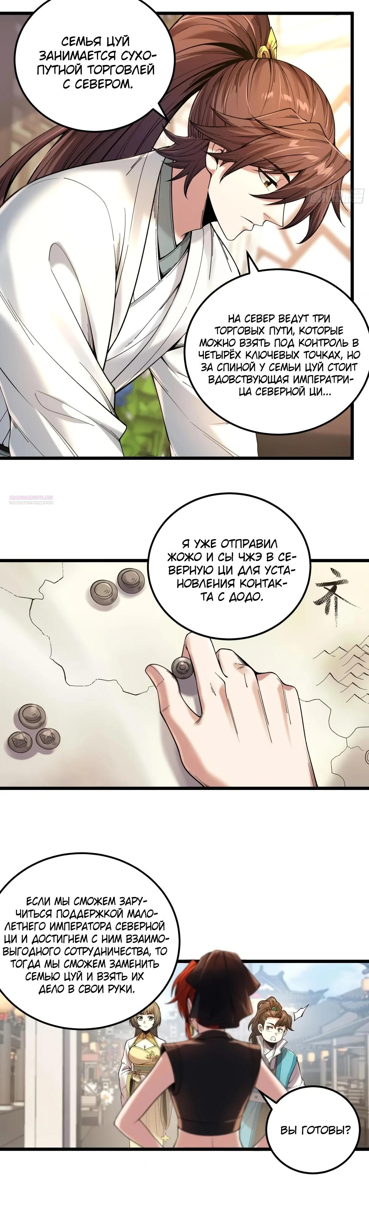 Манга Радость жизни - Глава 111 Страница 2