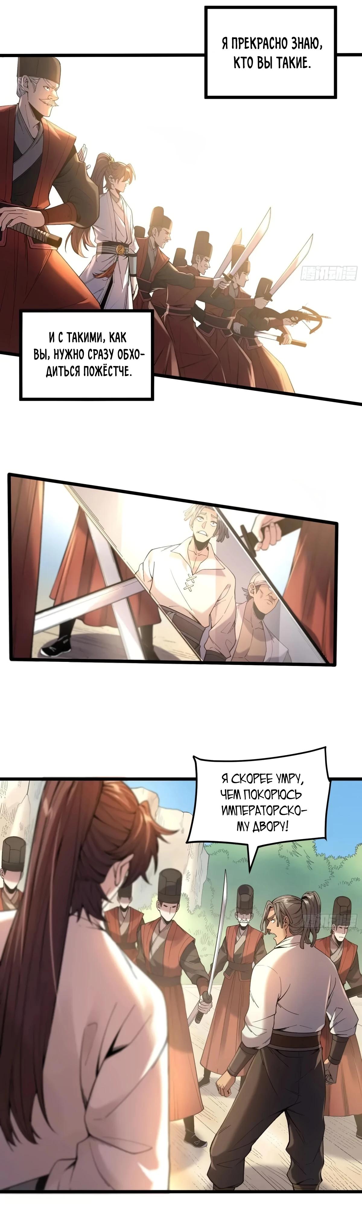 Манга Радость жизни - Глава 111 Страница 11