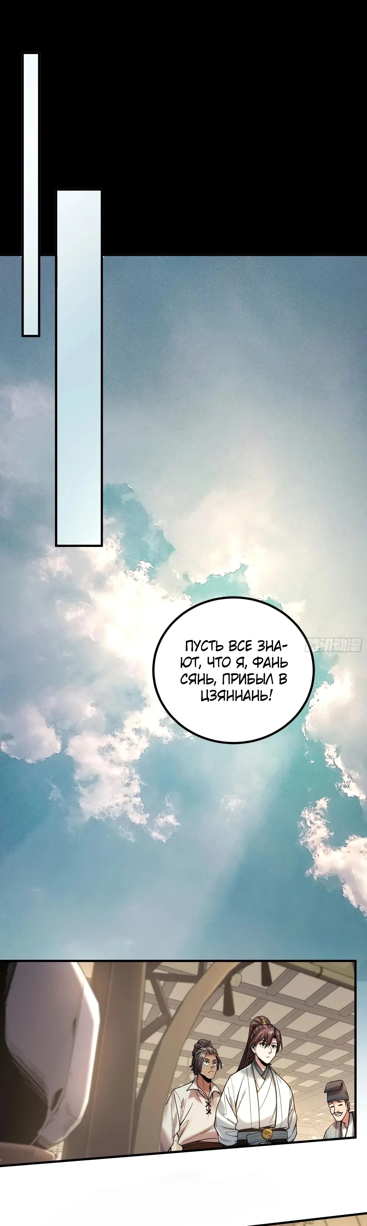 Манга Радость жизни - Глава 113 Страница 1