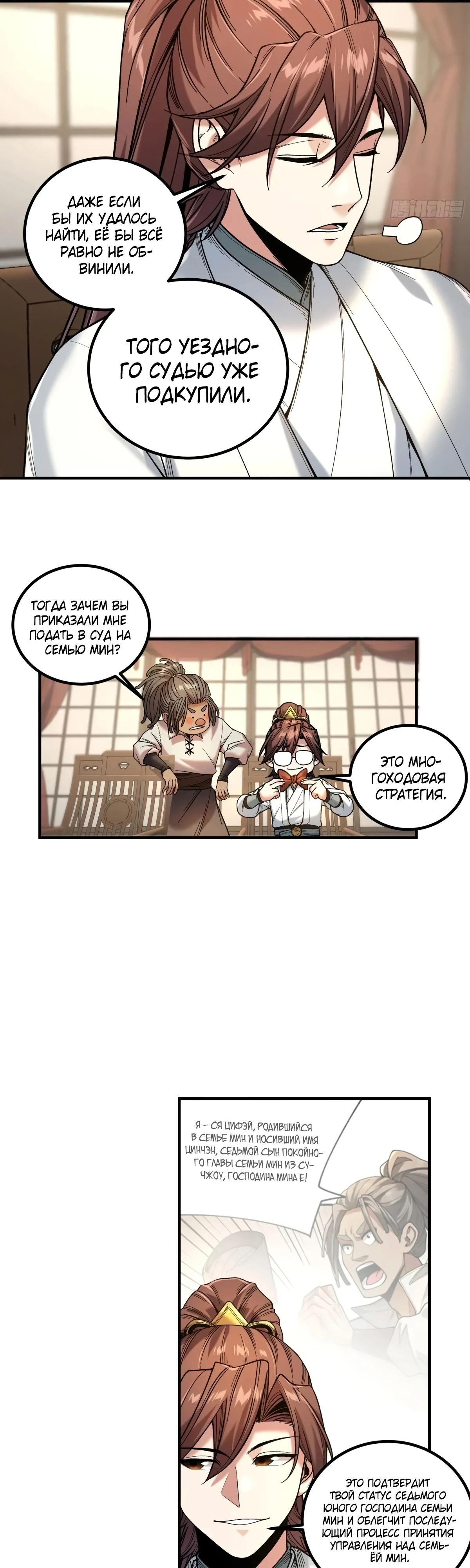 Манга Радость жизни - Глава 113 Страница 3