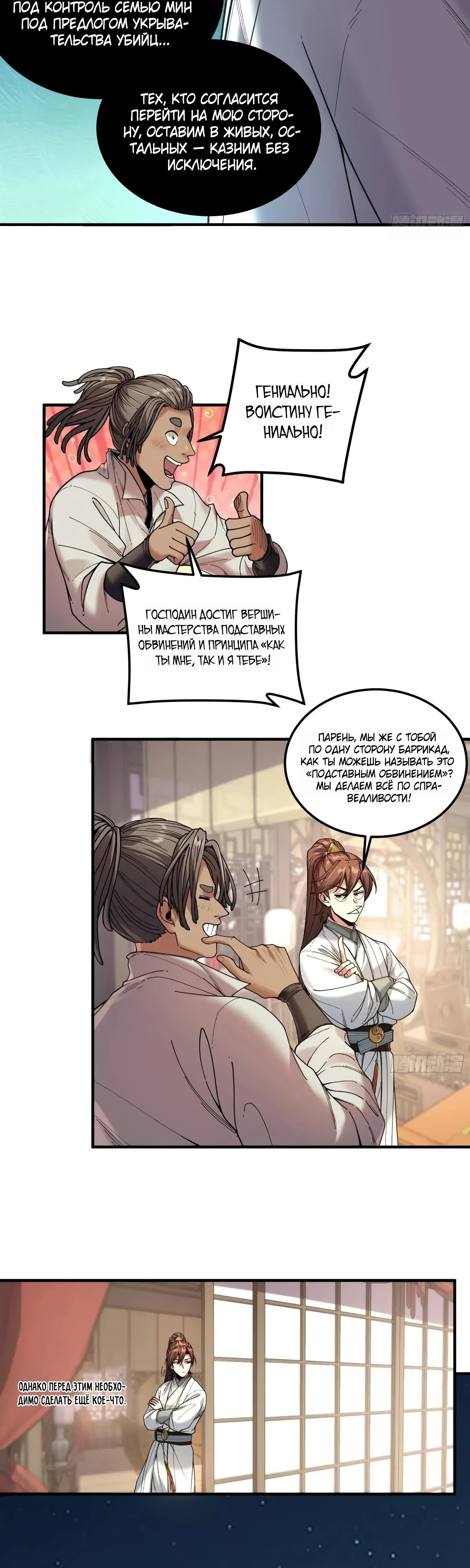 Манга Радость жизни - Глава 113 Страница 6