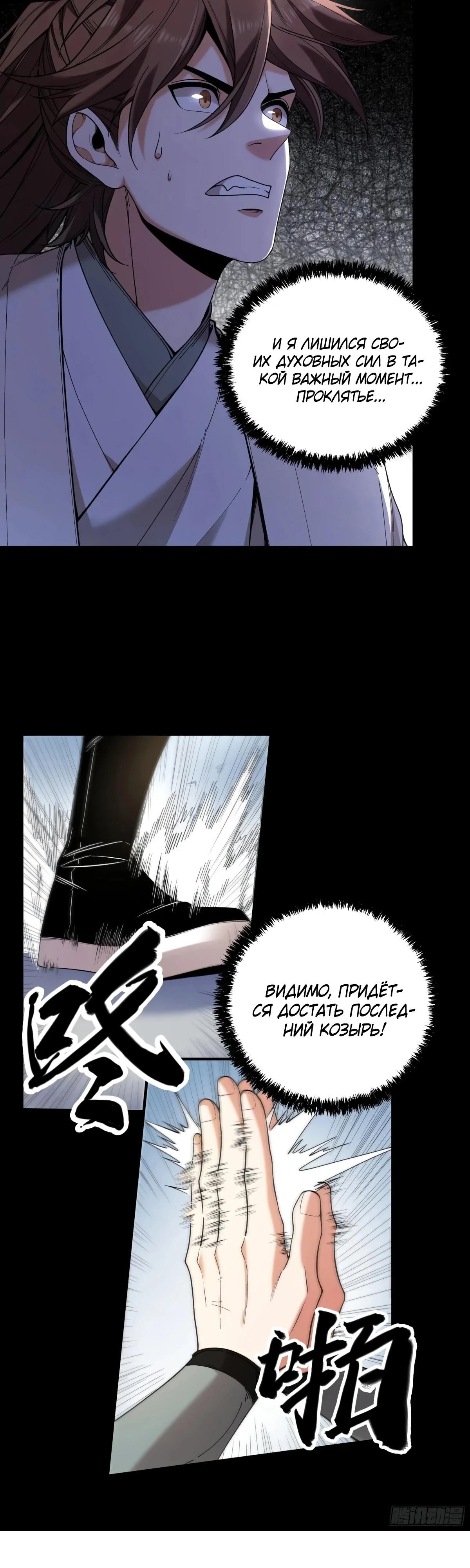 Манга Радость жизни - Глава 117 Страница 8