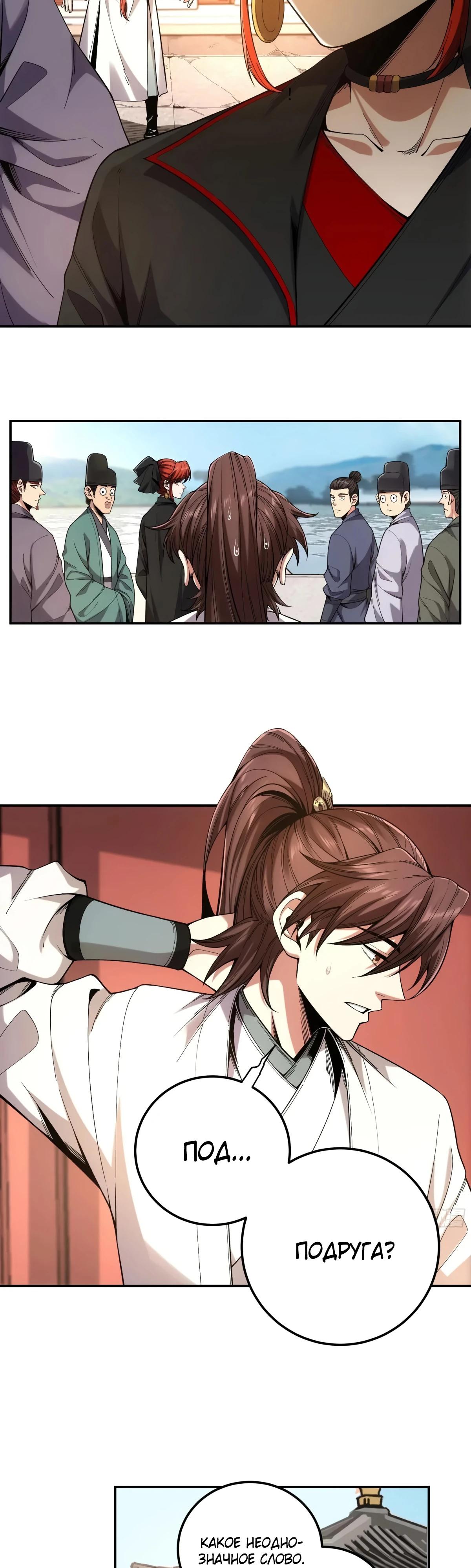 Манга Радость жизни - Глава 117 Страница 16