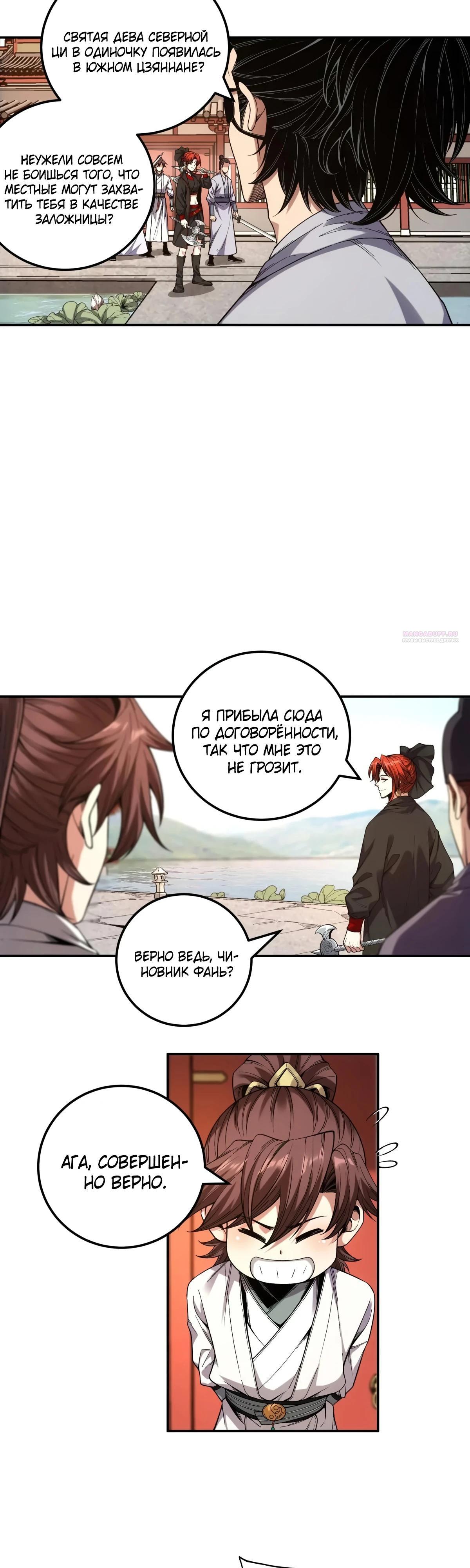 Манга Радость жизни - Глава 117 Страница 14