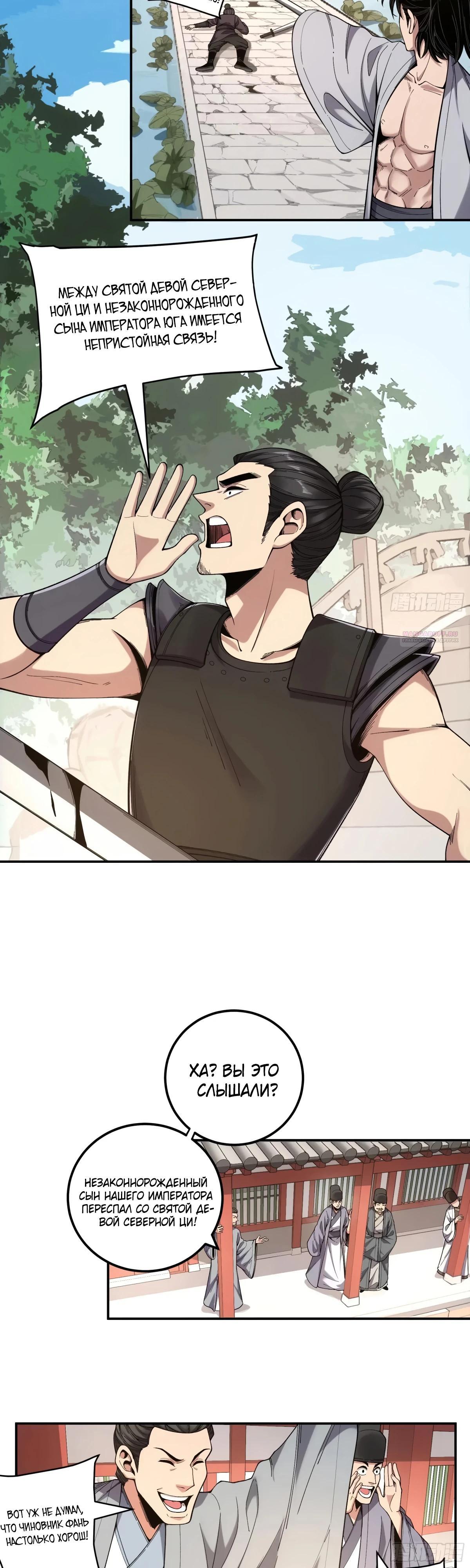 Манга Радость жизни - Глава 117 Страница 18