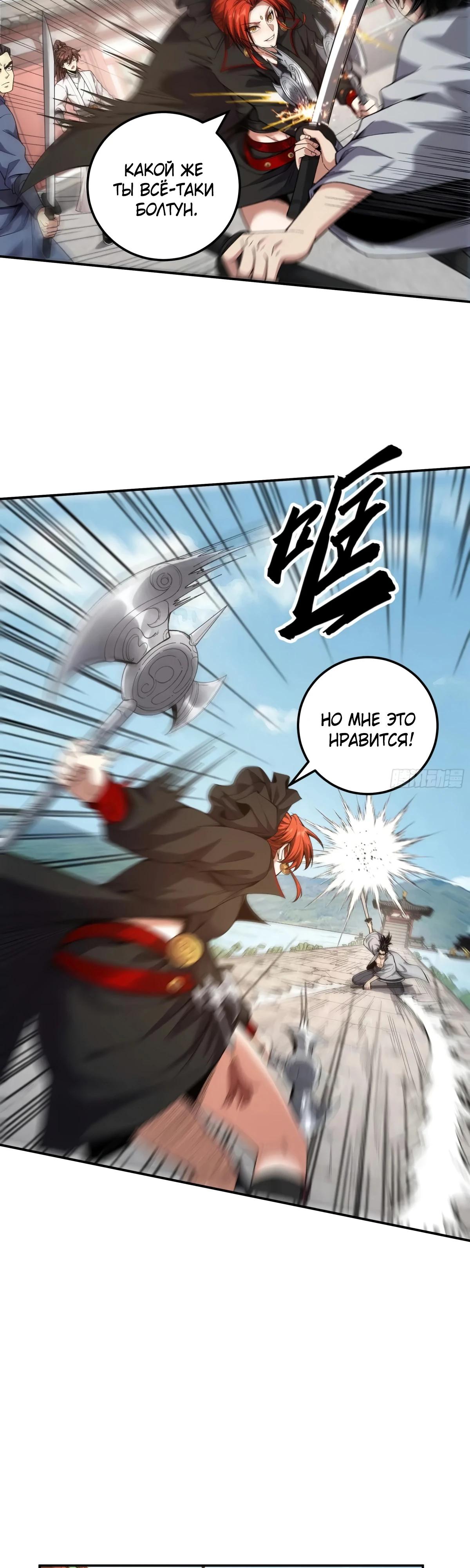 Манга Радость жизни - Глава 117 Страница 12