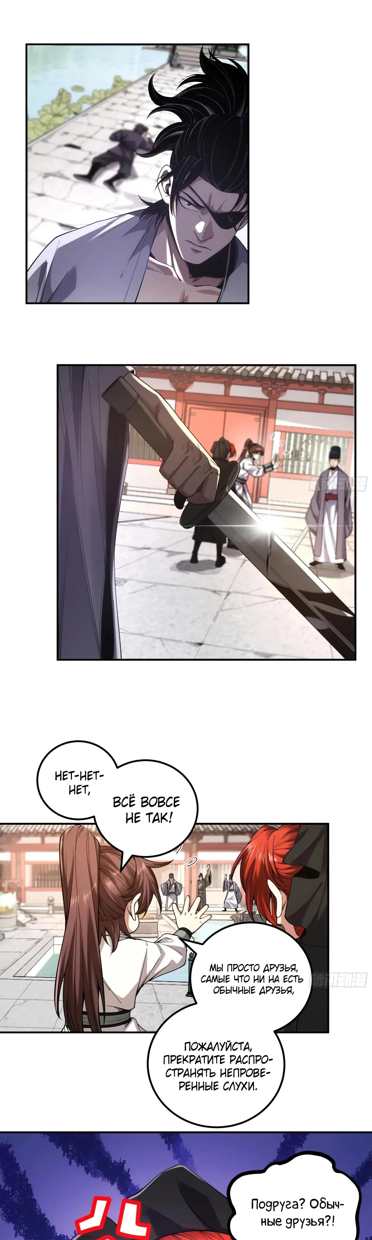 Манга Радость жизни - Глава 117 Страница 20