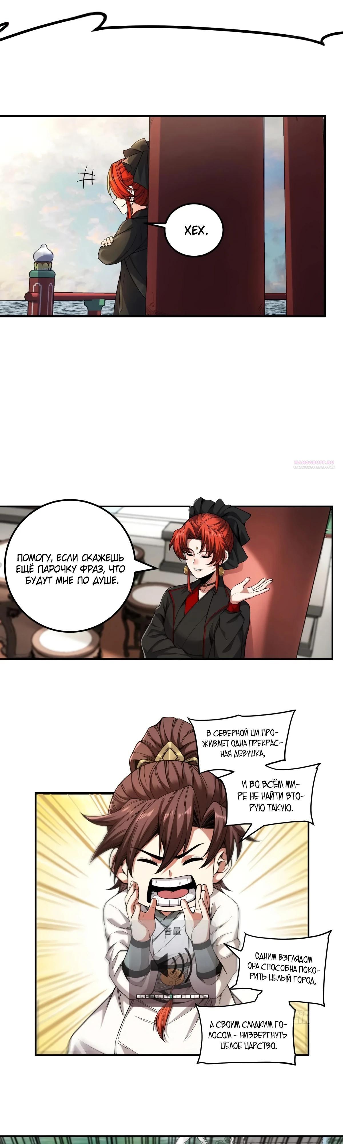 Манга Радость жизни - Глава 117 Страница 10