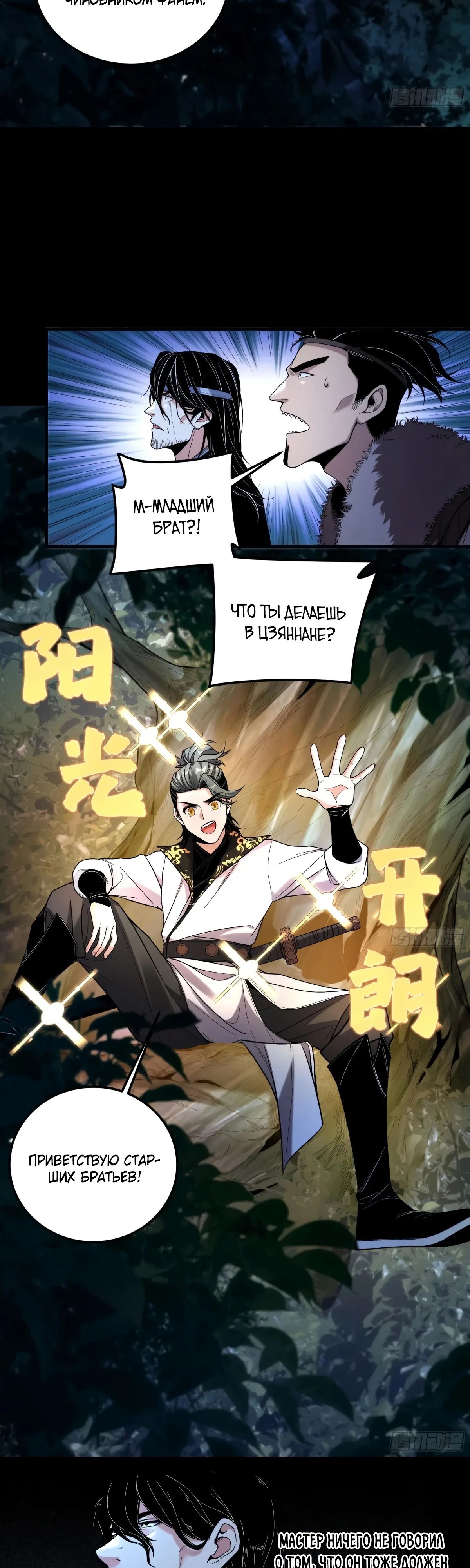 Манга Радость жизни - Глава 122 Страница 14