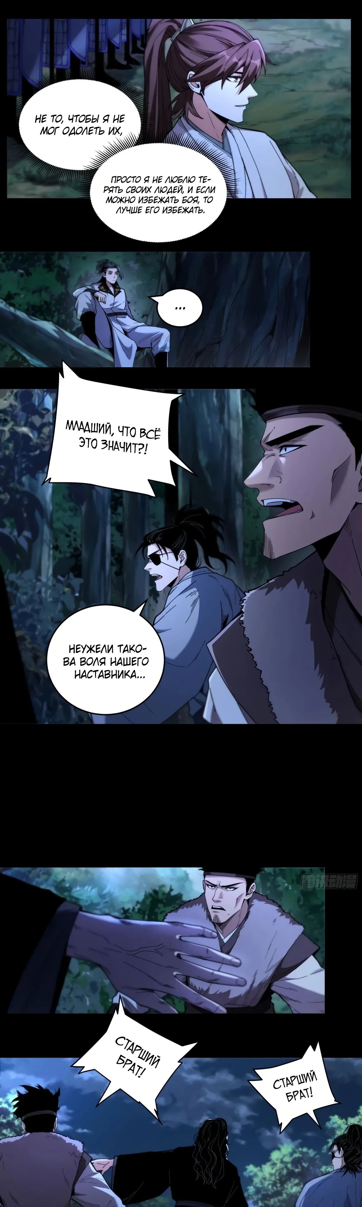 Манга Радость жизни - Глава 122 Страница 17