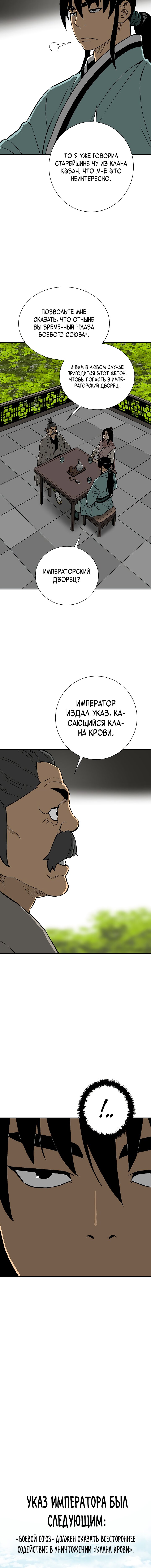 Манга Лунный меч - Глава 57 Страница 9