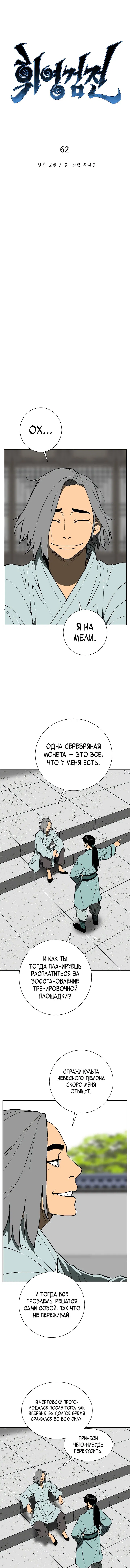 Манга Лунный меч - Глава 62 Страница 5