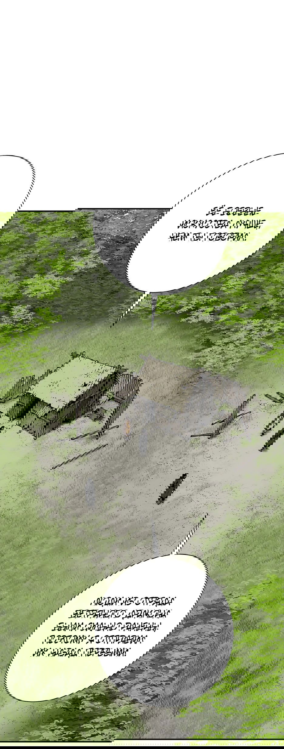 Манга Лунный меч - Глава 63 Страница 32