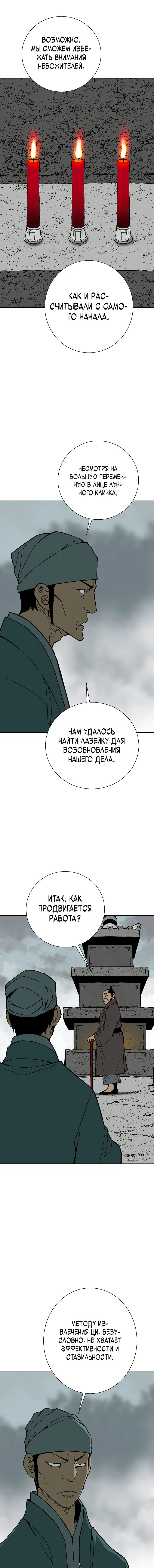 Манга Лунный меч - Глава 79 Страница 6