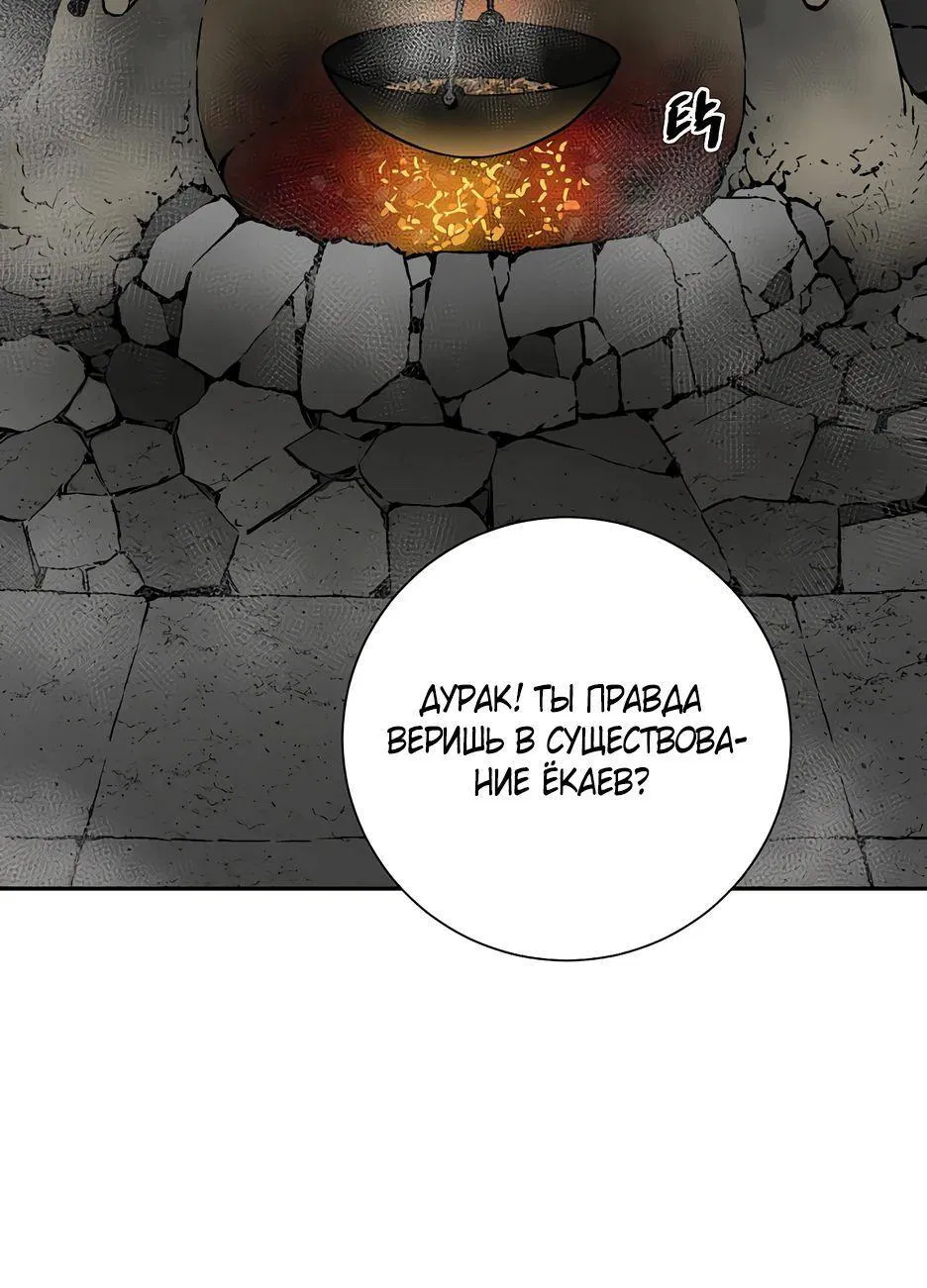 Манга Лунный меч - Глава 86 Страница 43