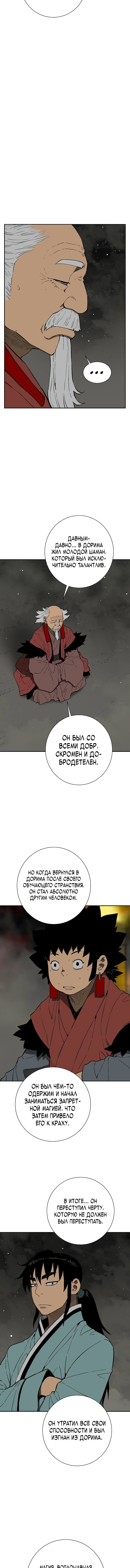 Манга Лунный меч - Глава 93 Страница 13