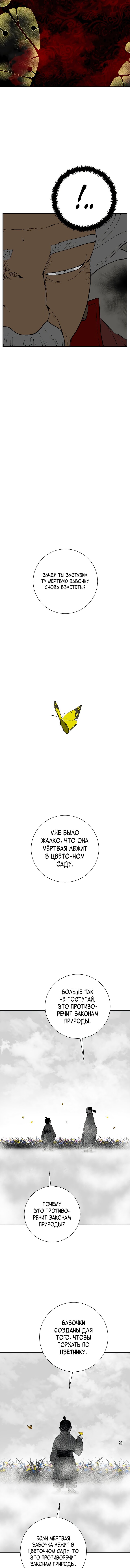 Манга Лунный меч - Глава 93 Страница 12